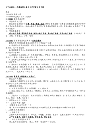 2018年一级建造师公路实务知识重点总结