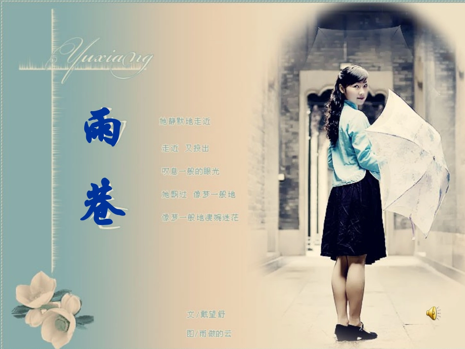 《雨巷》优秀教案_第1页