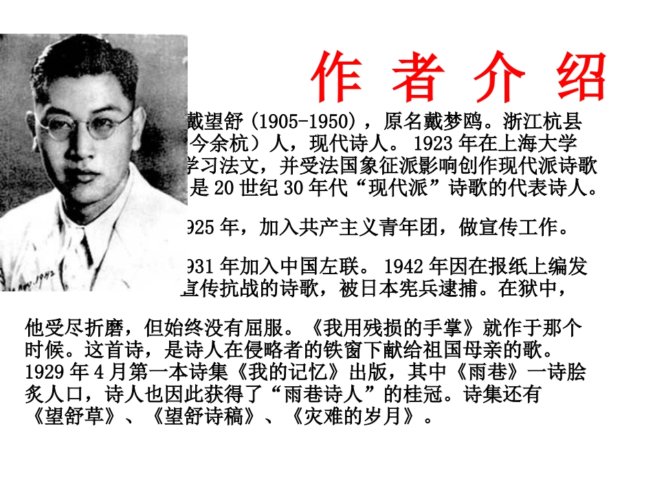 《雨巷》优秀教案_第2页