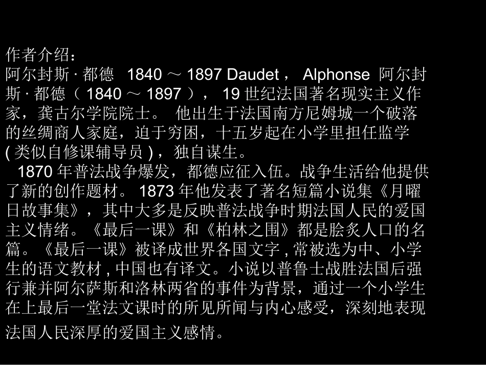 《最后_一课》课件_第2页