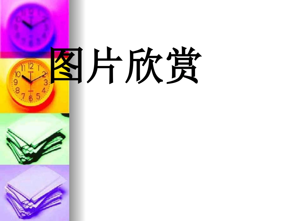 《最后_一课》课件_第3页