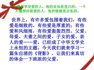 《背影》课件（23页）
