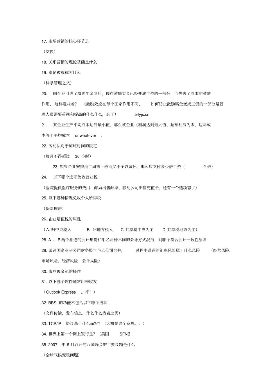 中国银行考试笔试试题汇总_第2页