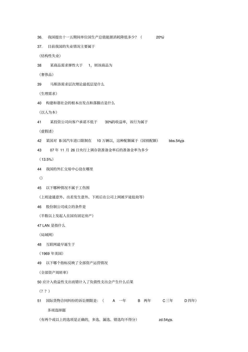 中国银行考试笔试试题汇总_第3页