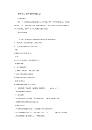 中国银行考试笔试试题汇总