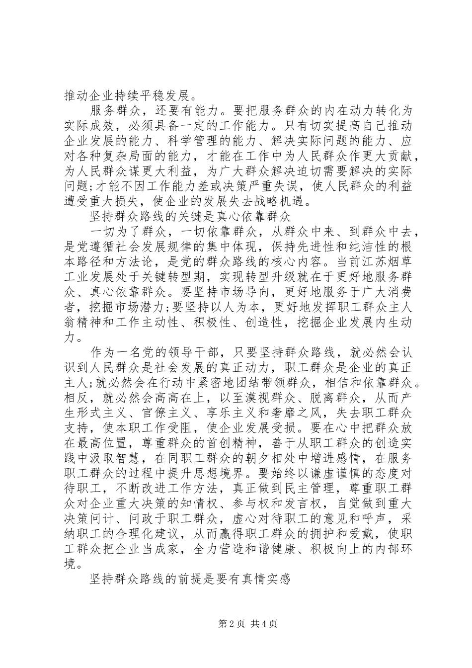 党员关于践行党的宗旨发言稿范文_第2页