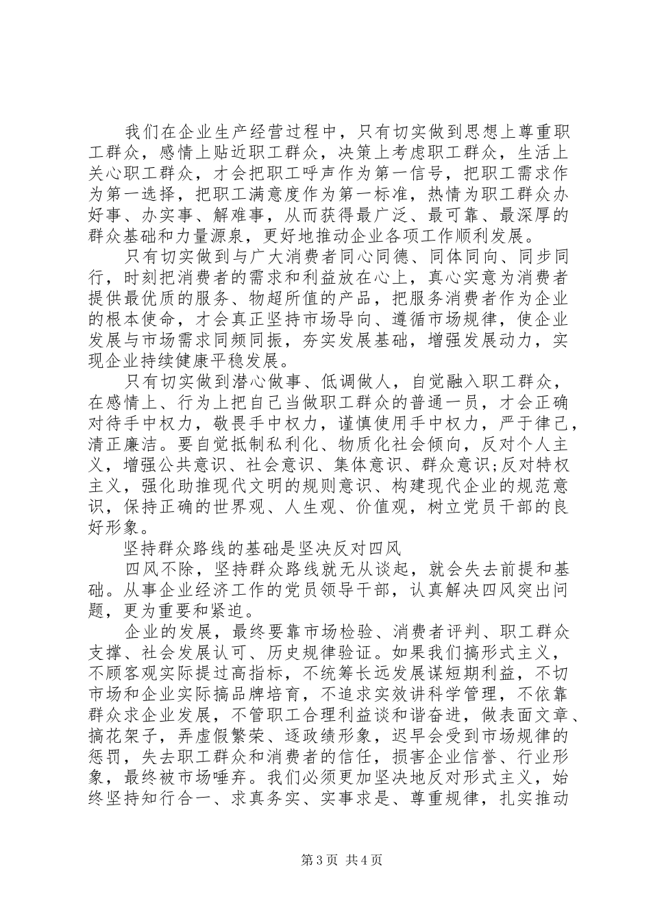 党员关于践行党的宗旨发言稿范文_第3页