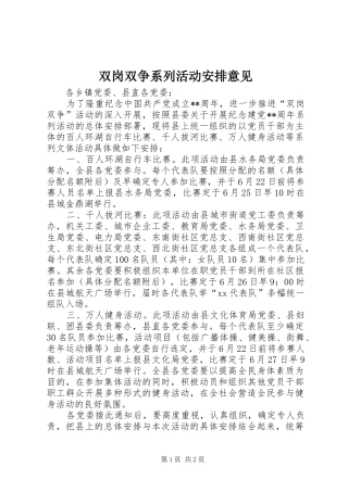 双岗双争系列活动安排意见