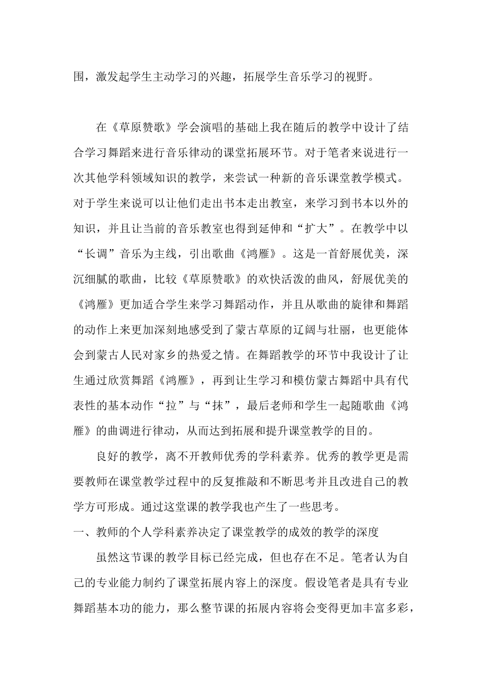 浅谈《草原赞歌》一课的教学和思考_第3页