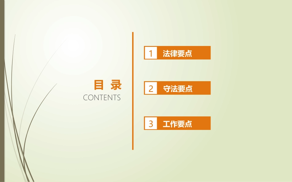 《网络安全法》解读_第2页