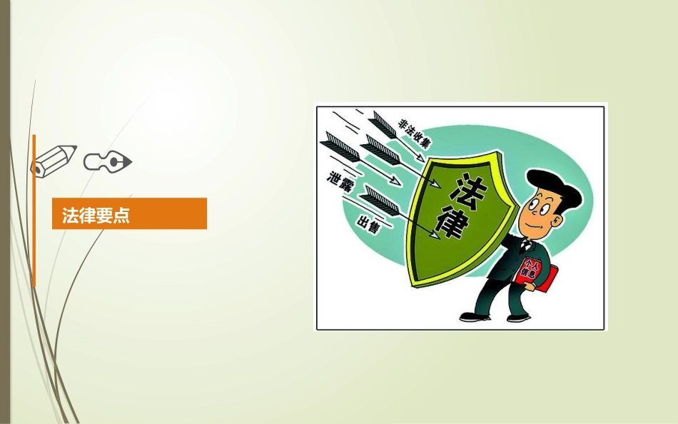 《网络安全法》解读_第3页