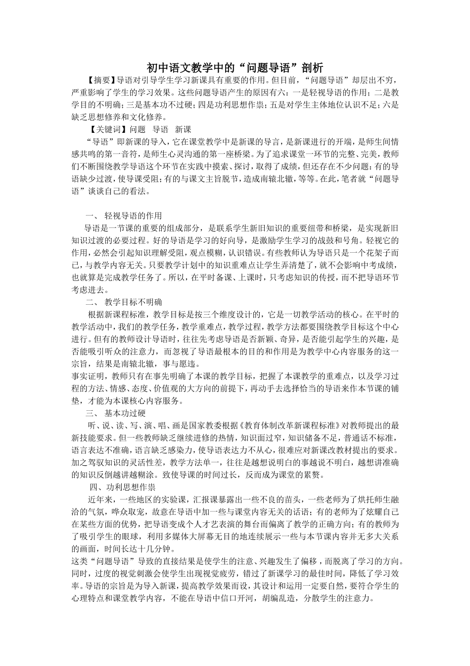 顾雪梅《初中语文教学中的“问题导语”剖析》_第1页