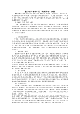顾雪梅《初中语文教学中的“问题导语”剖析》
