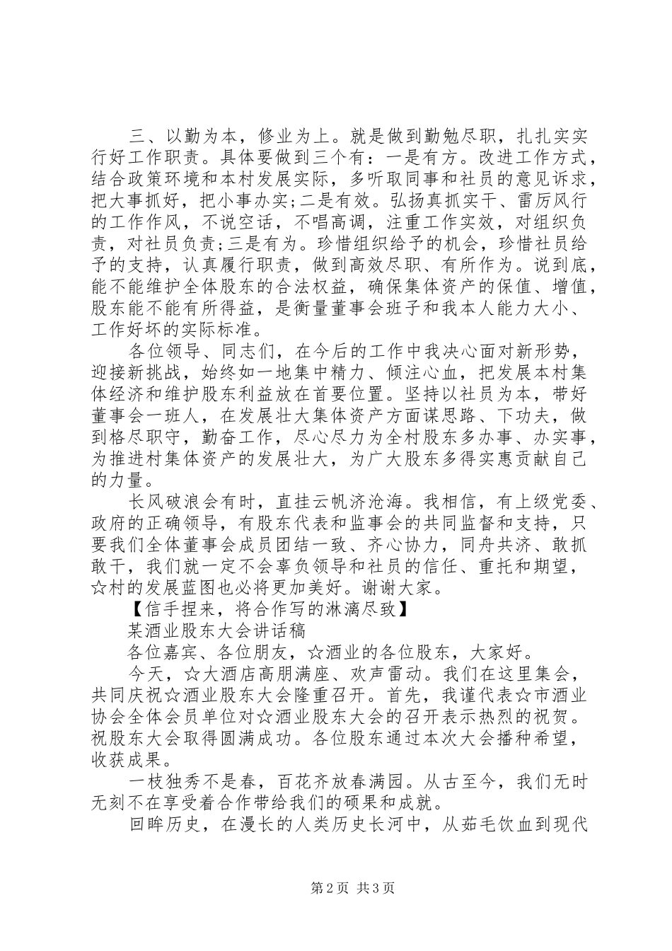 在企业股东大会上的发言和致辞_第2页