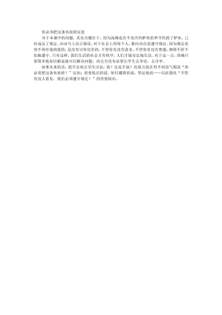 你必须把这条鱼放掉反思