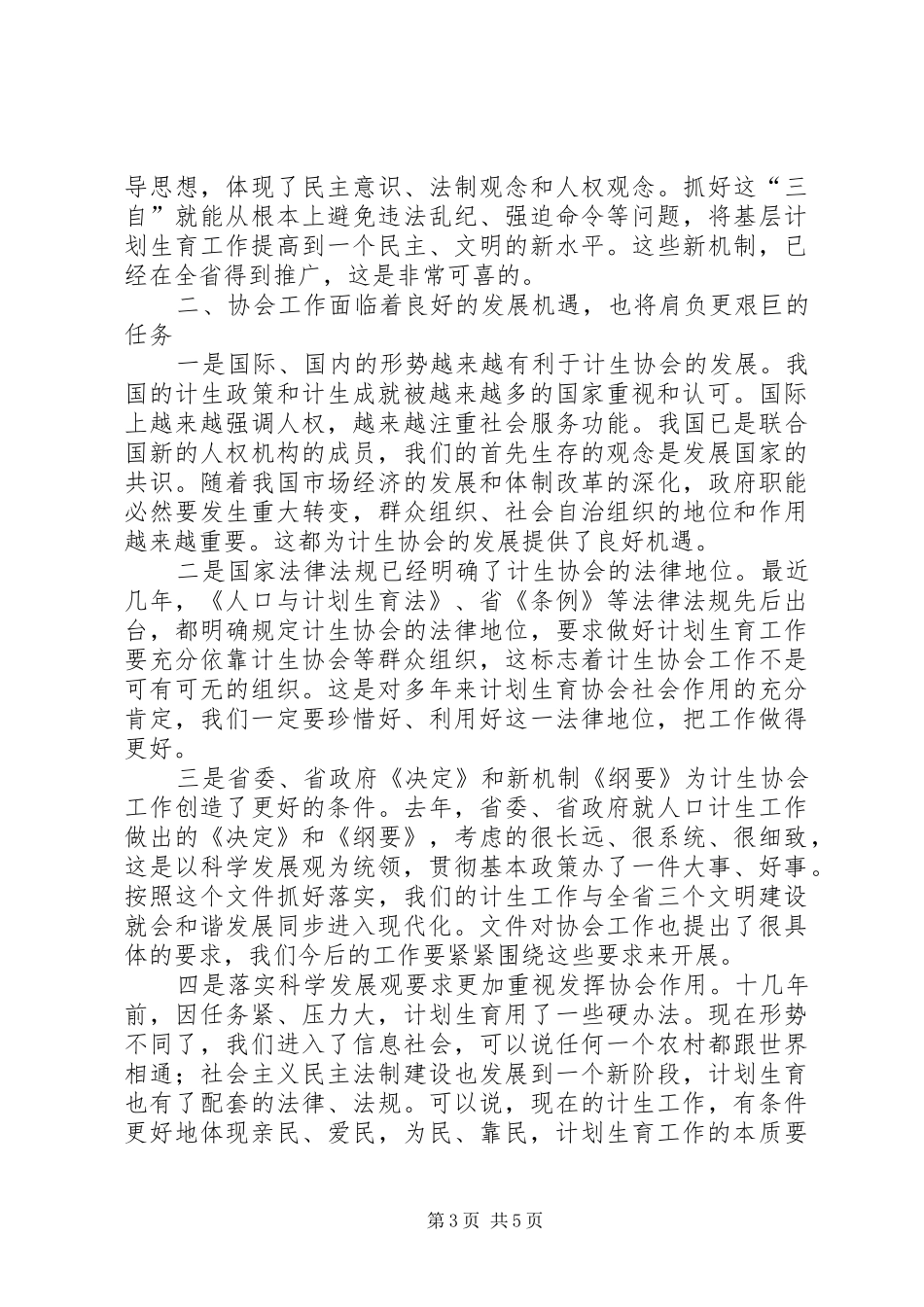 计生党委表彰讲话_第3页