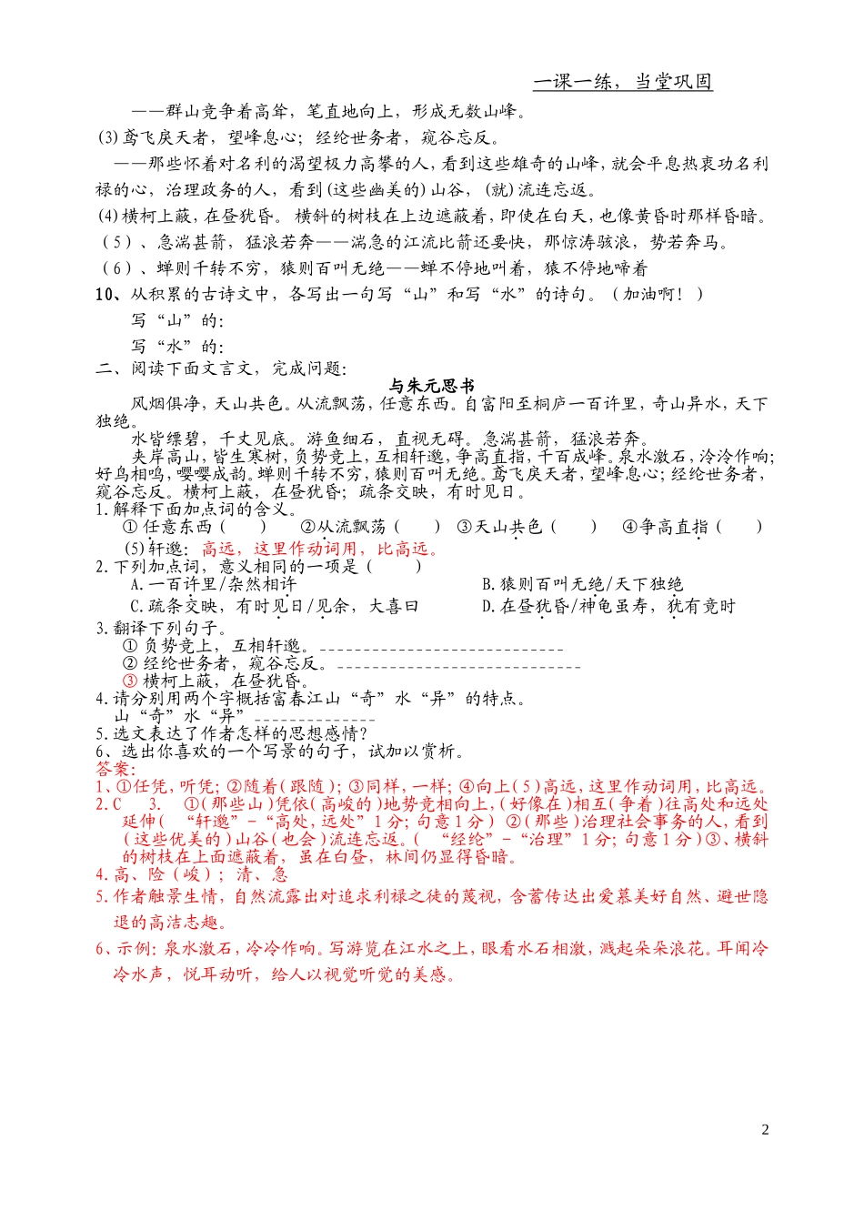 一课一练（与朱元思书）_第2页