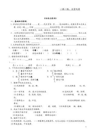 一课一练（与朱元思书）