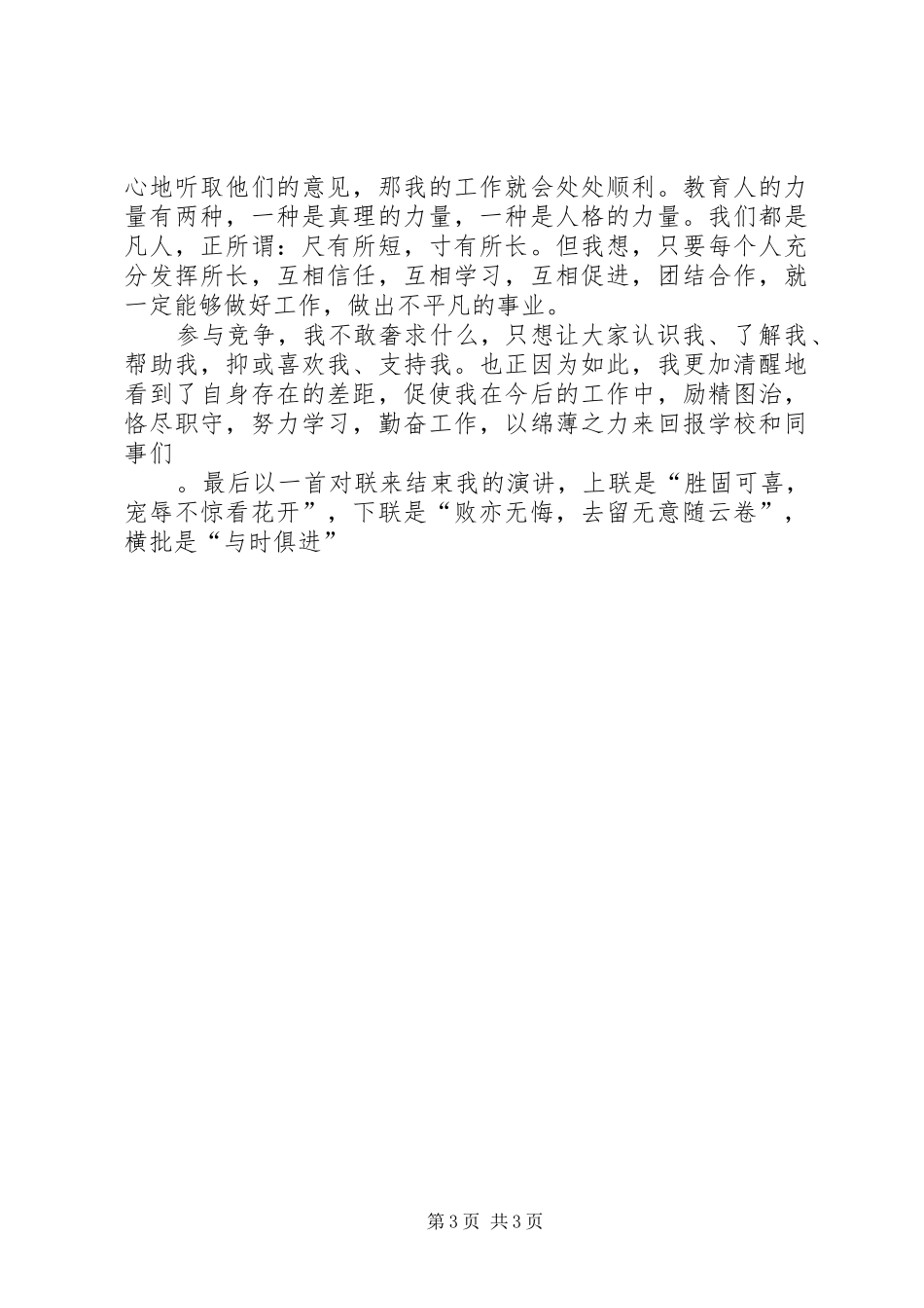 政教处副主任的竞聘演讲稿范文_第3页