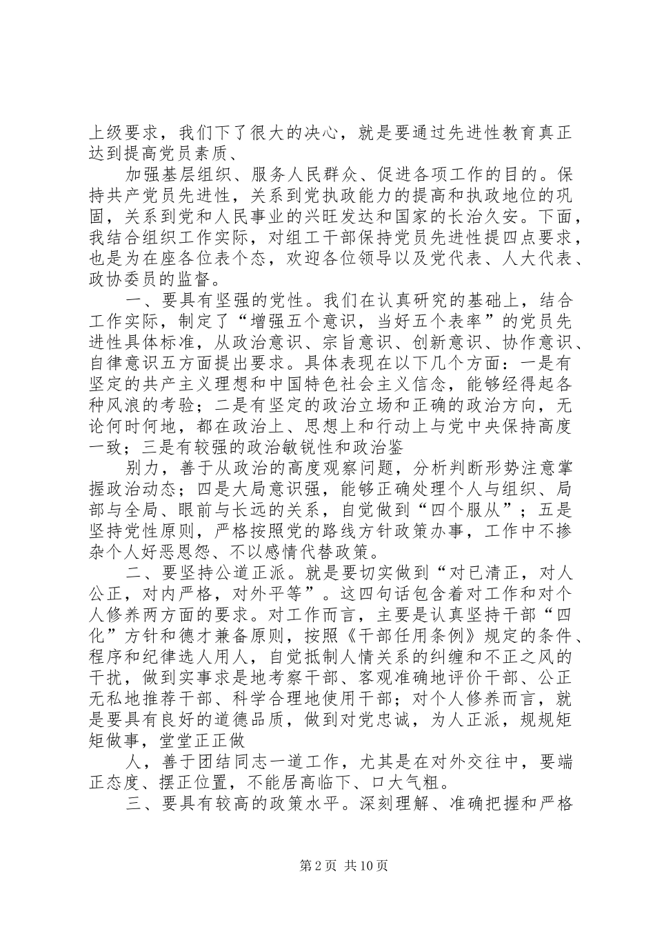 征求意见座谈会主持词_第2页