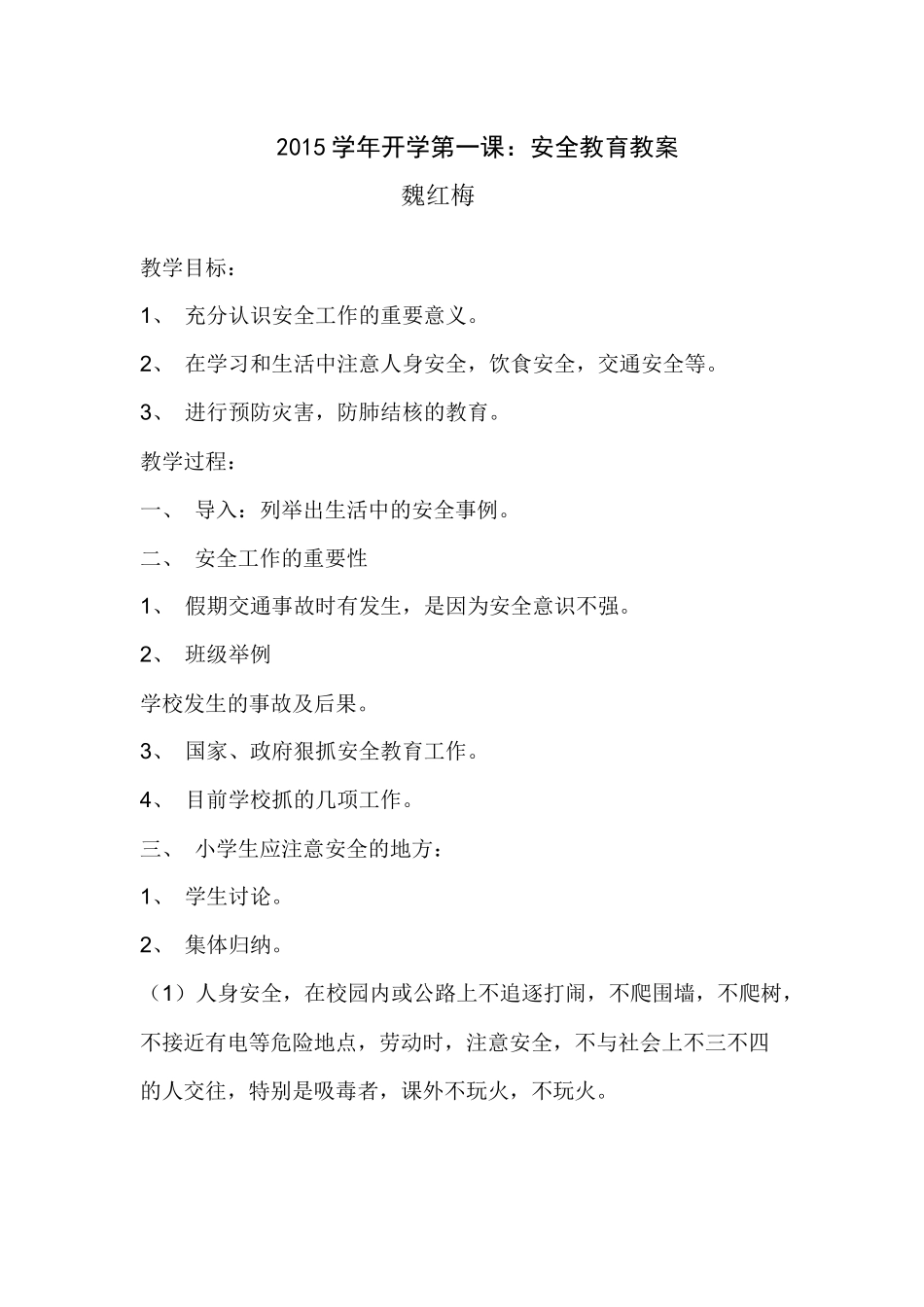 2015学年开学第一课_第1页