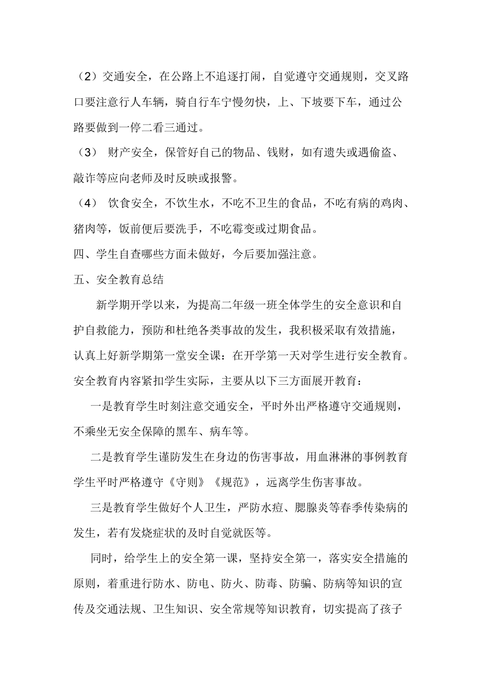 2015学年开学第一课_第2页