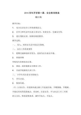 2015学年开学第一课
