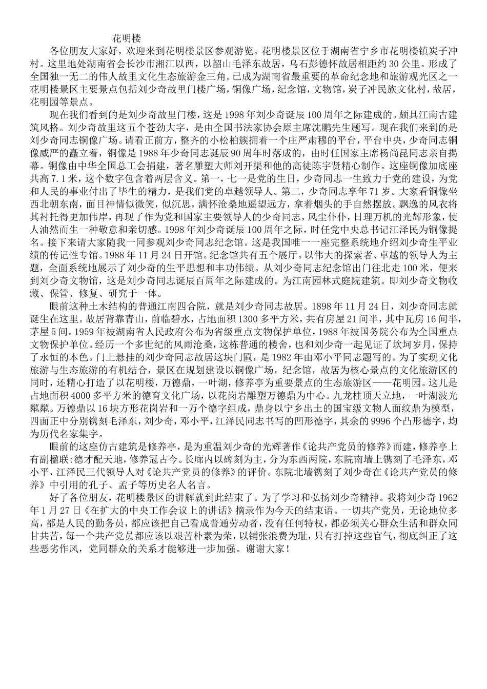 2018年版湖南导游词_第1页