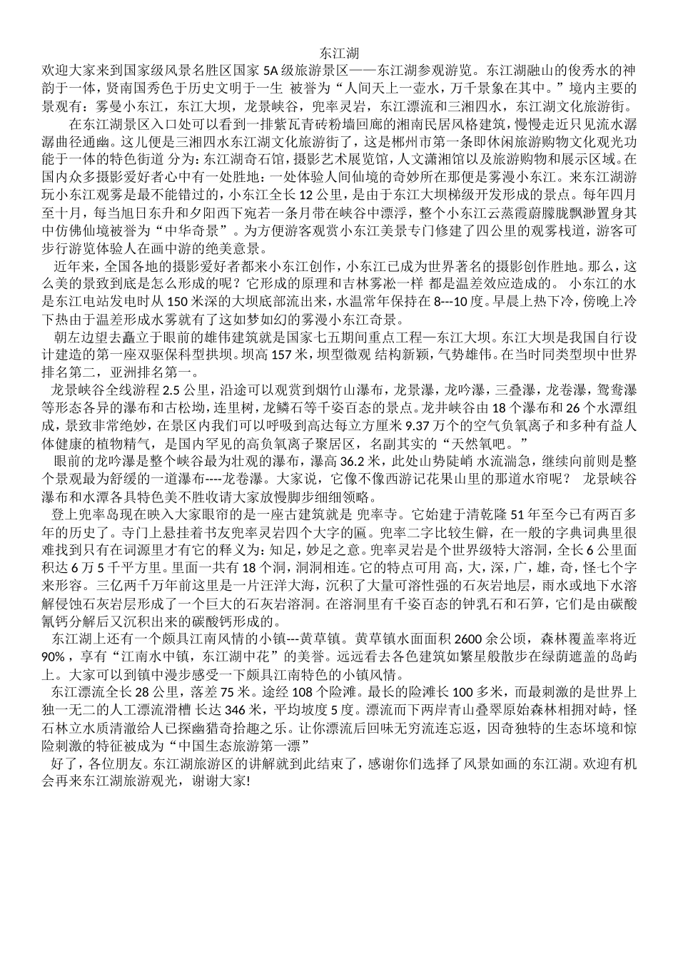 2018年版湖南导游词_第2页