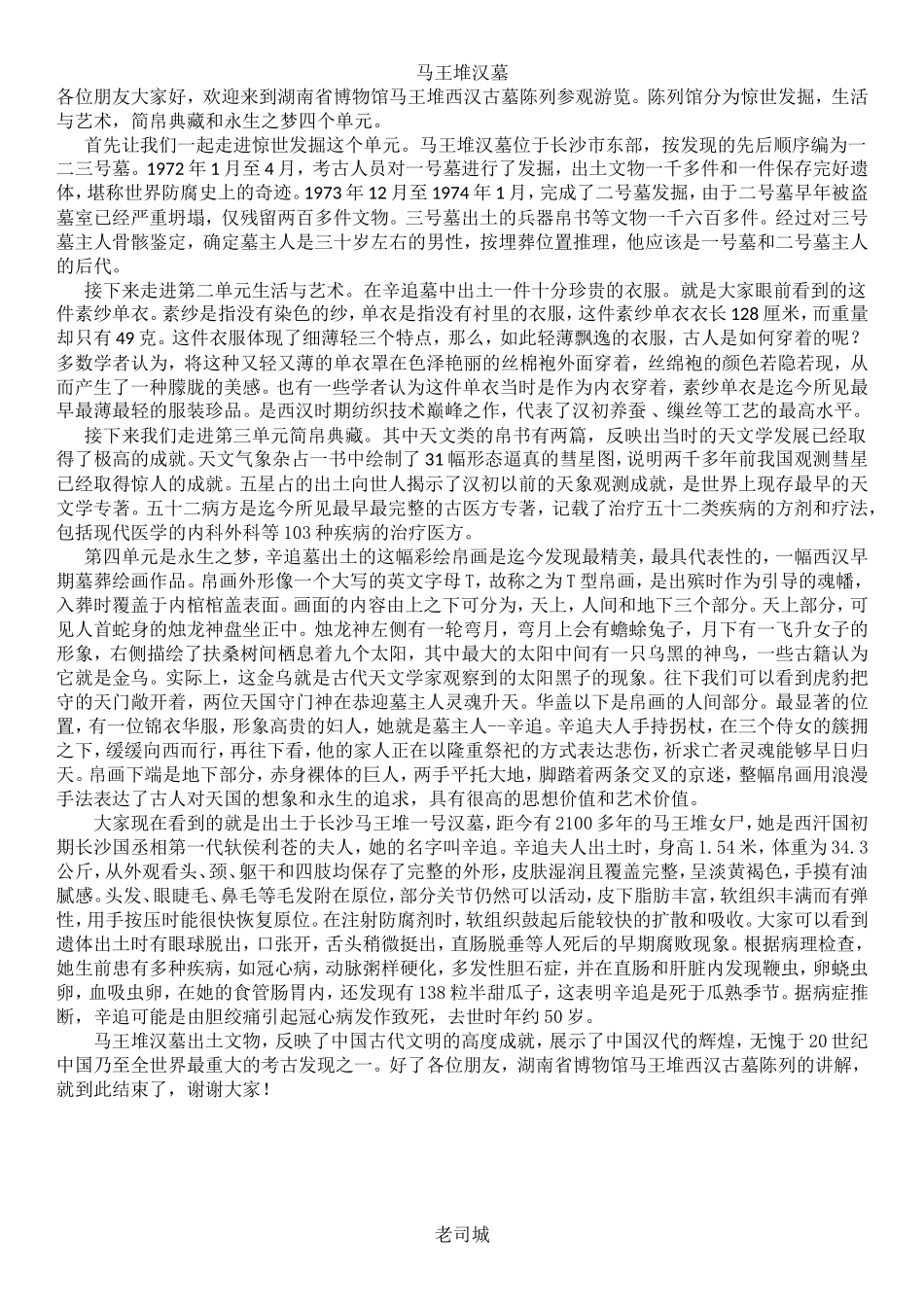 2018年版湖南导游词_第3页