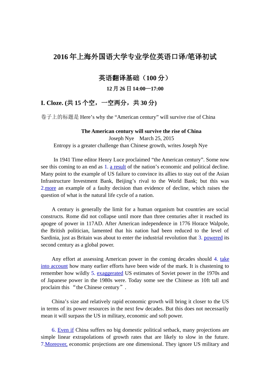 2016上海外国语大学翻译硕士初试真题与答案_第1页