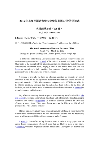 2016上海外国语大学翻译硕士初试真题与答案