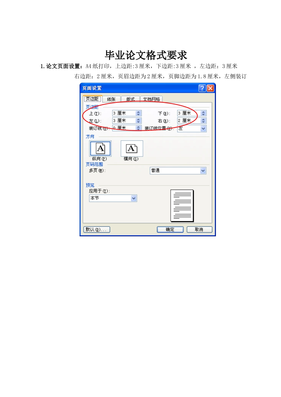 2018届毕业论文格式要求 (2)_第1页
