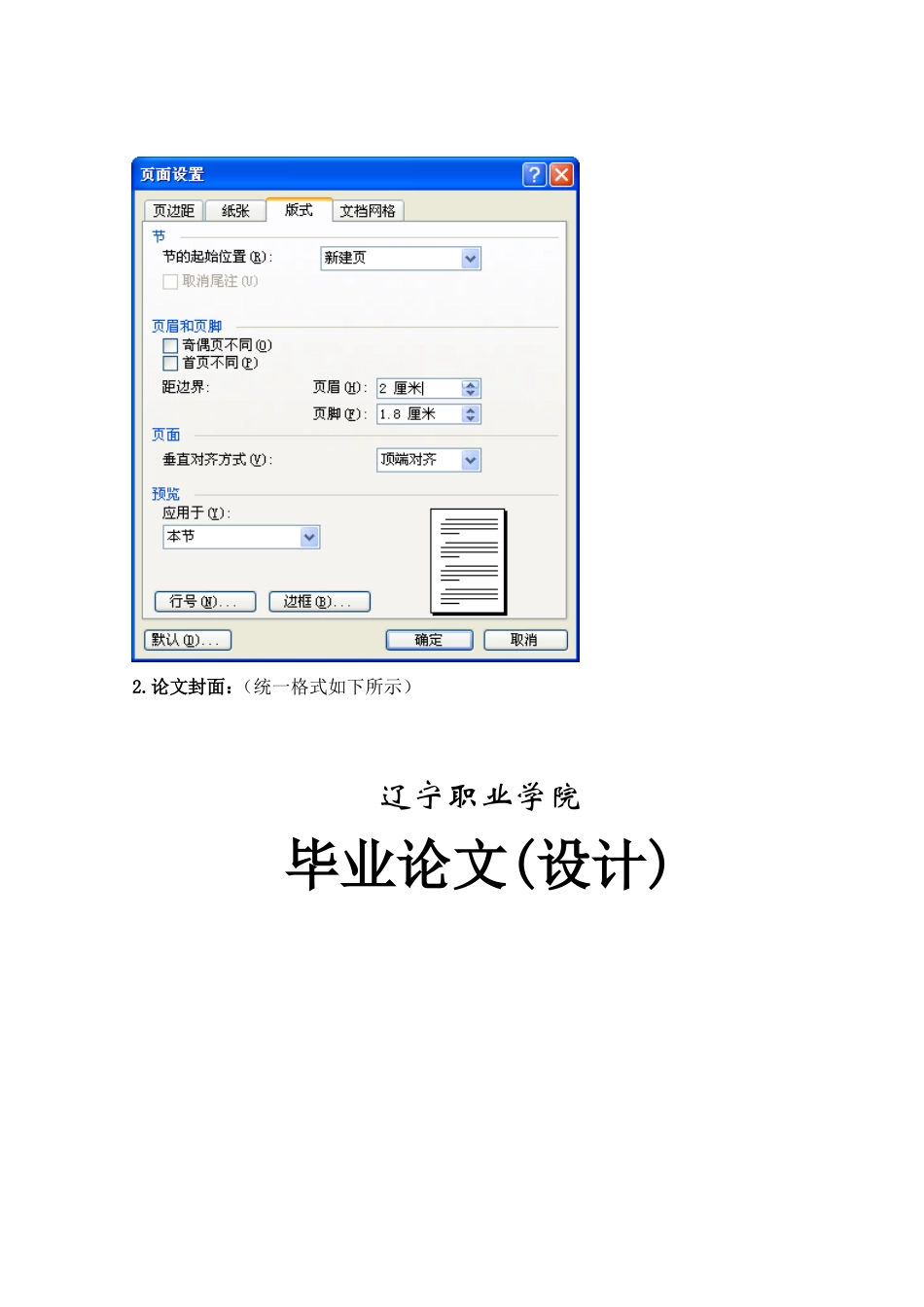 2018届毕业论文格式要求 (2)_第3页