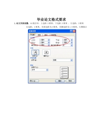 2018届毕业论文格式要求 (2)