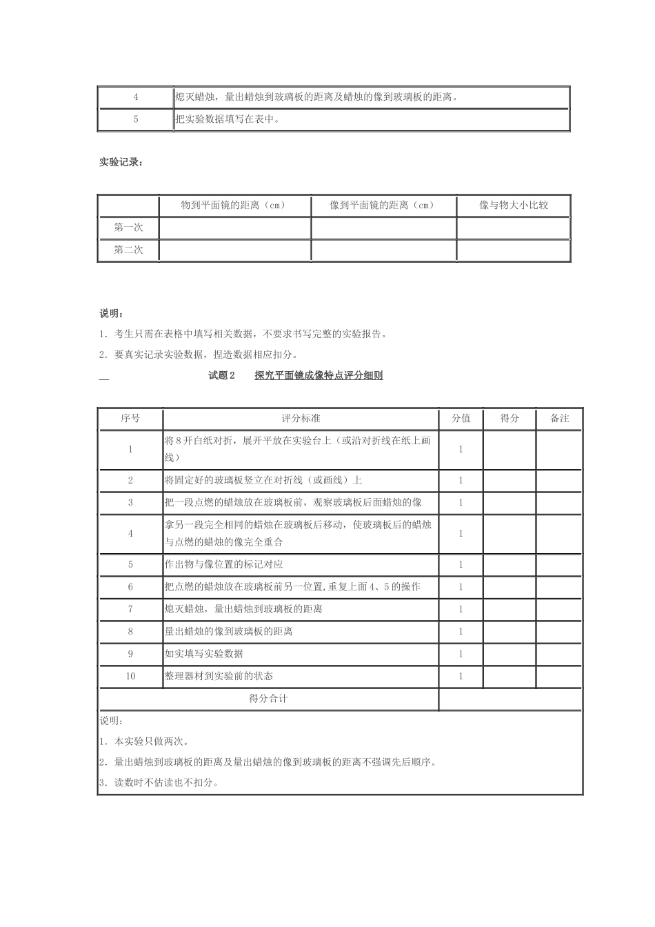 2018年物理实验操作考试试题_第2页