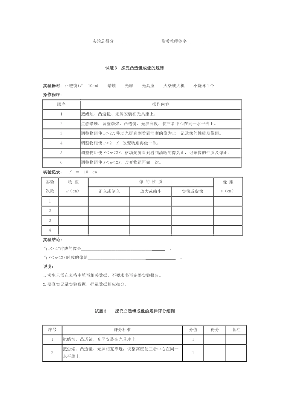 2018年物理实验操作考试试题_第3页