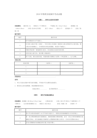 2018年物理实验操作考试试题