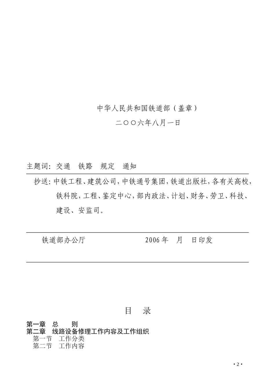 《铁路线路修理规则》2006年_第2页