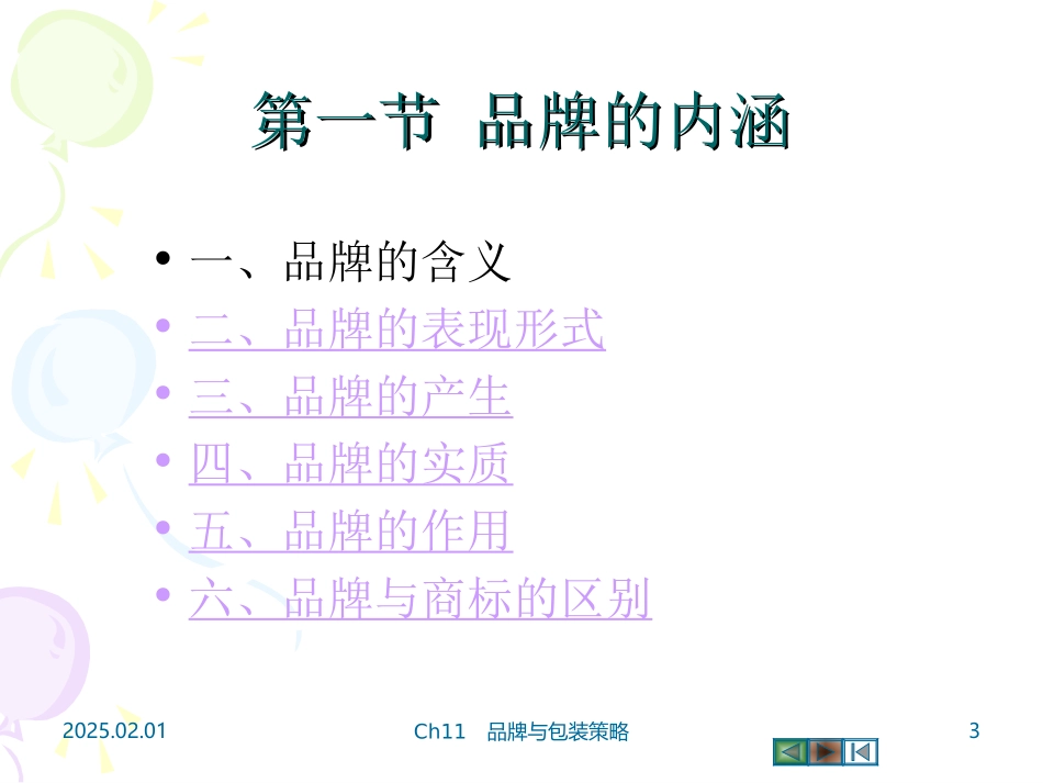 1 品牌竞争力_第3页