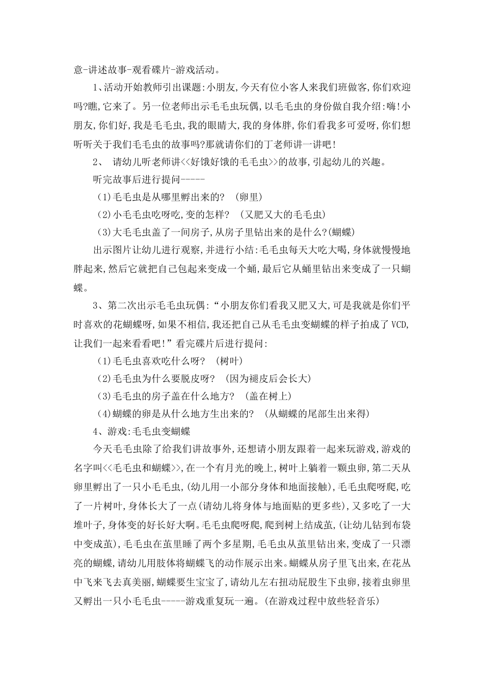 毛毛虫变蝴蝶中班_第2页