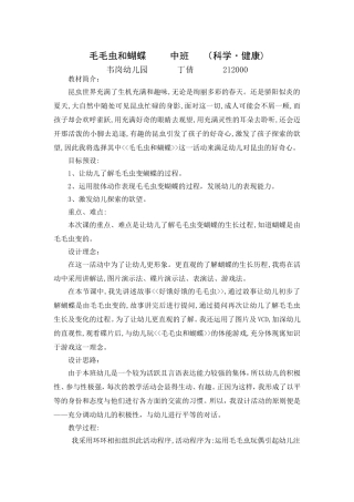 毛毛虫变蝴蝶中班