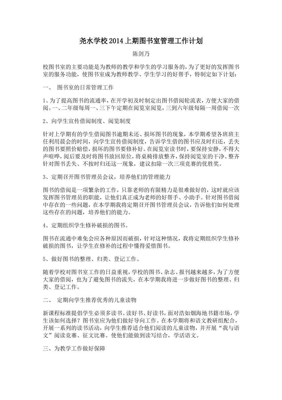 图书室管理工作计划_第1页