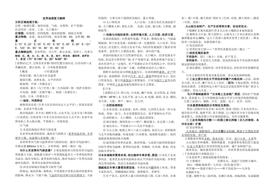 世界地理复习提纲_第1页