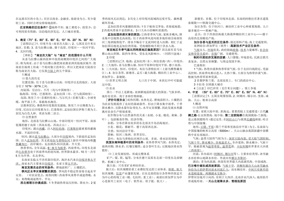 世界地理复习提纲_第3页