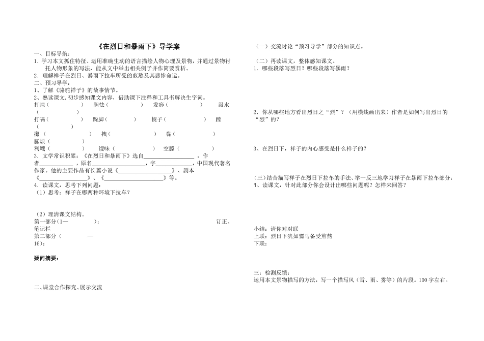 在烈日和暴雨下导学案_第1页