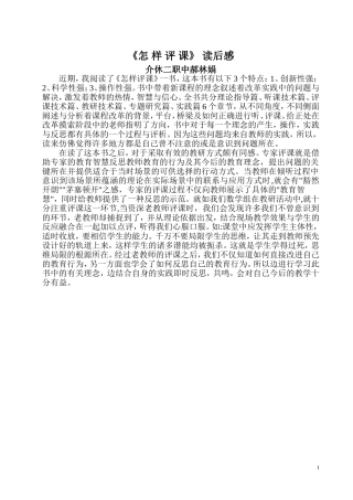 怎样评课郝林娟