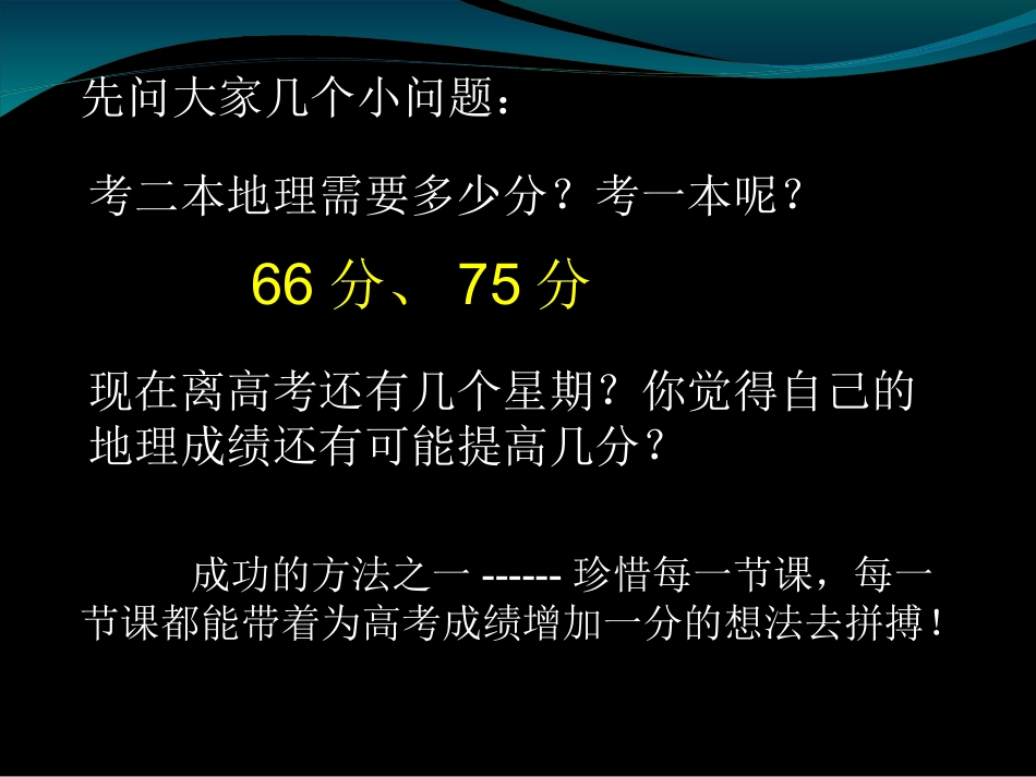 2014高考讲堂---地理20151_第2页