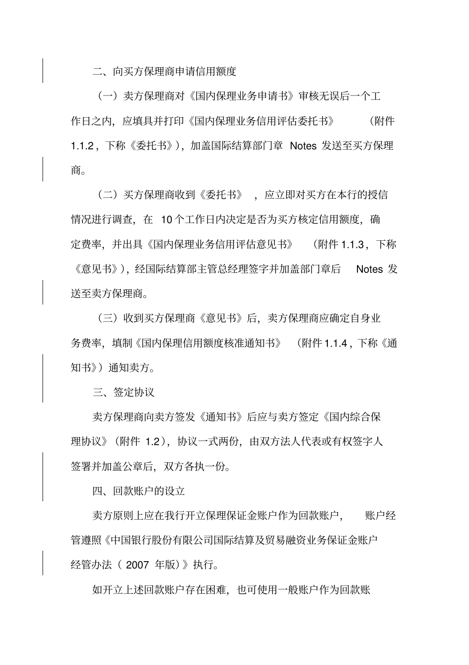 中国银行股份有限公司国内保理业务操作规程_第2页