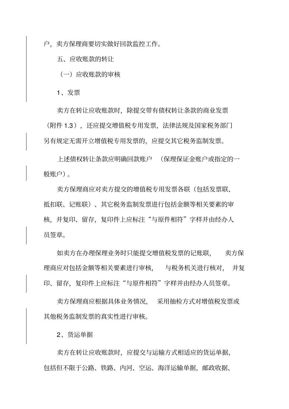 中国银行股份有限公司国内保理业务操作规程_第3页